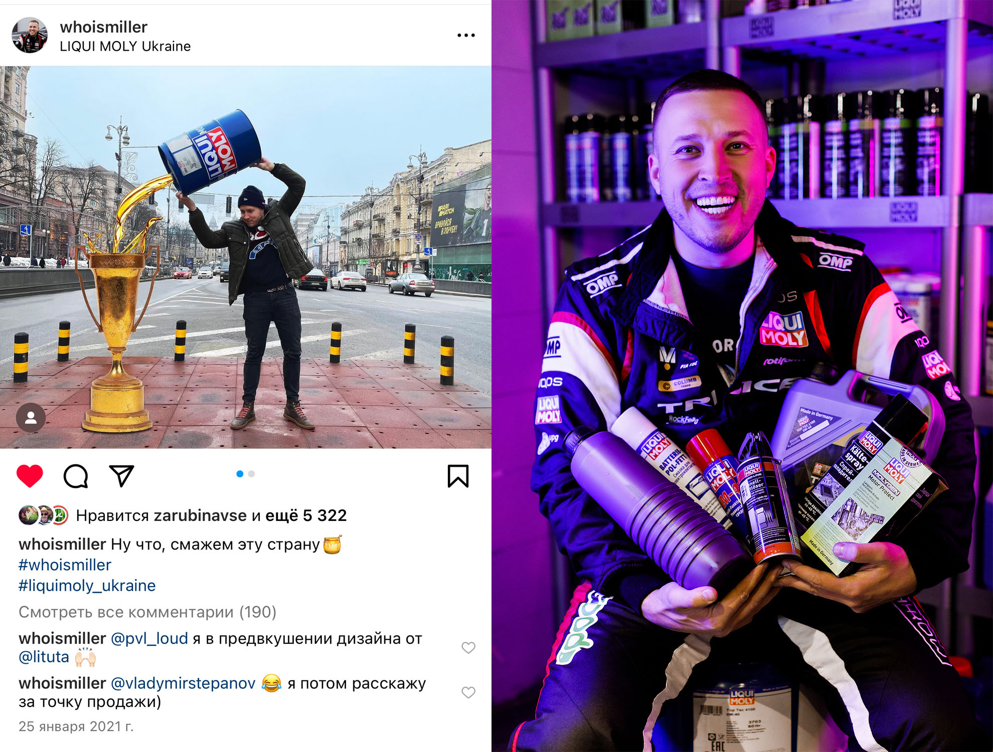Макс Миллер: Liqui Moly